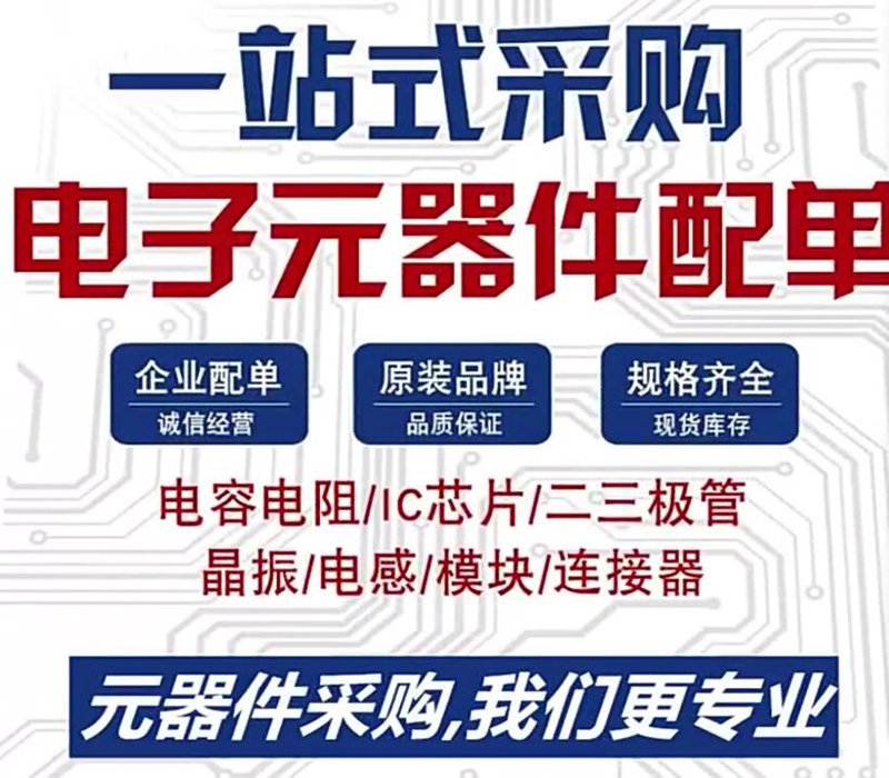 深圳德瑞宏科技:IC芯片种类大盘点
